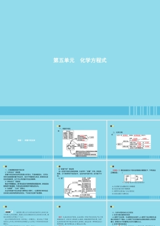 九年级化学上册 第五单元 化学方程式 课题1 质量守恒定律课件 (新版)新人教版 课件