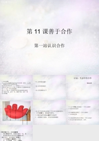 七年级政治下册 11.1 认识合作课件 北师大版 课件