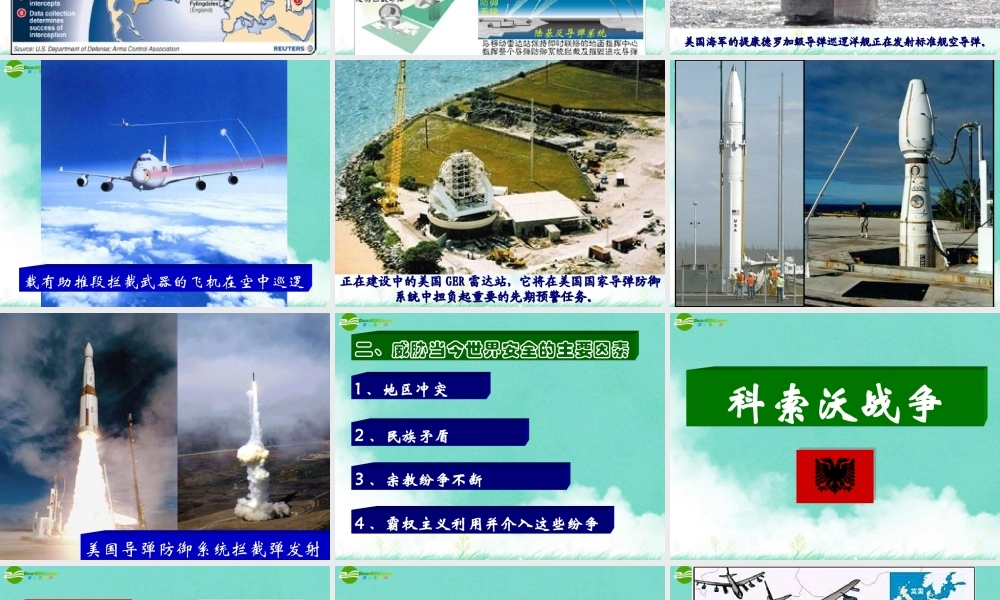 九年级历史下册 世界政治格局的多极化趋势课件 人教新课标版 课件