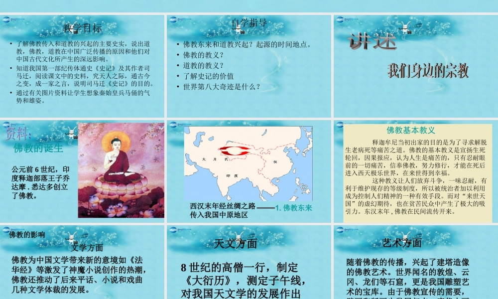 七年级历史上册 第18课(昌盛的文化)课件 北师大版 课件