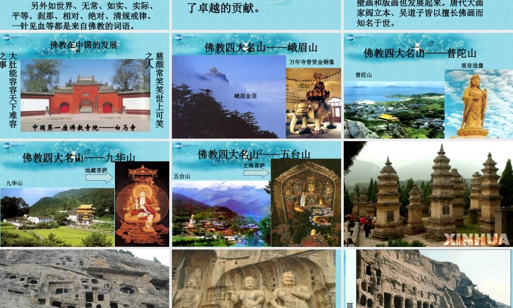 七年级历史上册 第18课(昌盛的文化)课件 北师大版 课件