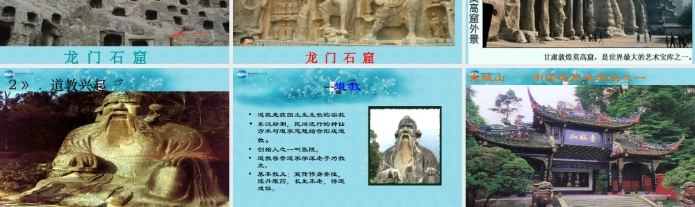 七年级历史上册 第18课(昌盛的文化)课件 北师大版 课件