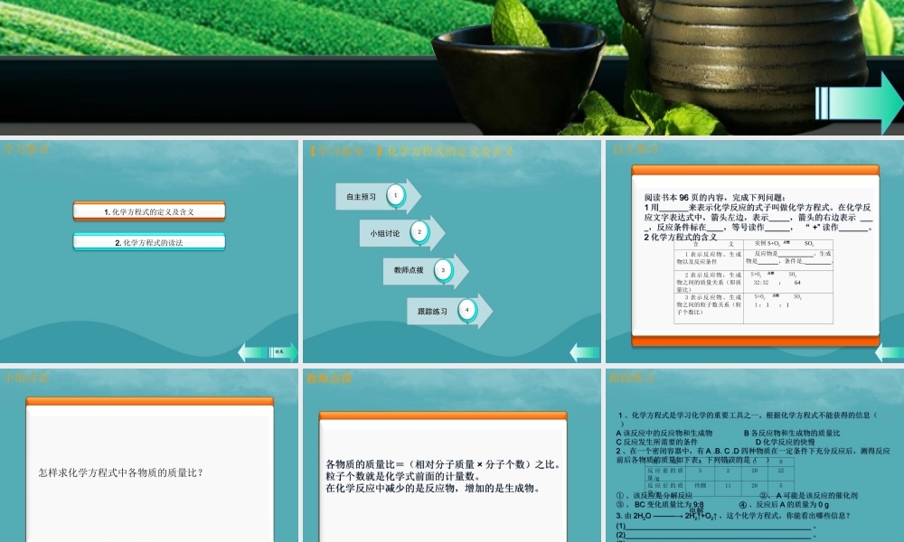 九年级化学上册 第五单元 化学方程式 课题1 质量守恒定律 第2课时 化学方程式课堂导学课件 (新版)新人教版 课件