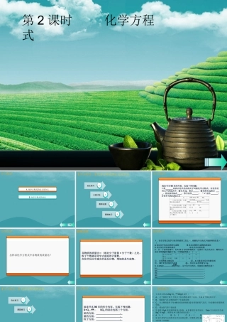 九年级化学上册 第五单元 化学方程式 课题1 质量守恒定律 第2课时 化学方程式课堂导学课件 (新版)新人教版 课件