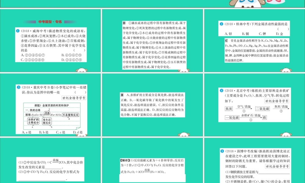 九年级化学下册 第八单元 金属和金属材料 83 金属资源的利用和保护训练课件 (新版)新人教版 课件