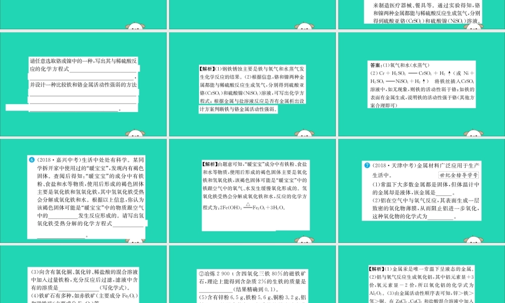 九年级化学下册 第八单元 金属和金属材料 83 金属资源的利用和保护训练课件 (新版)新人教版 课件