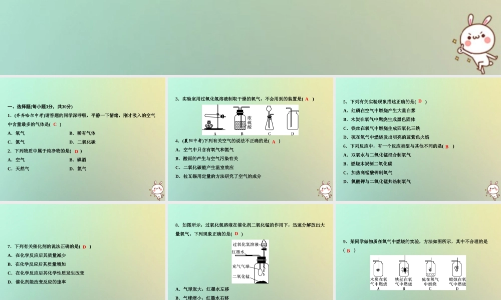 九年级化学上册 双休自测二(第二单元 课题1 实验活动1)作业课件 (新版)新人教版 课件