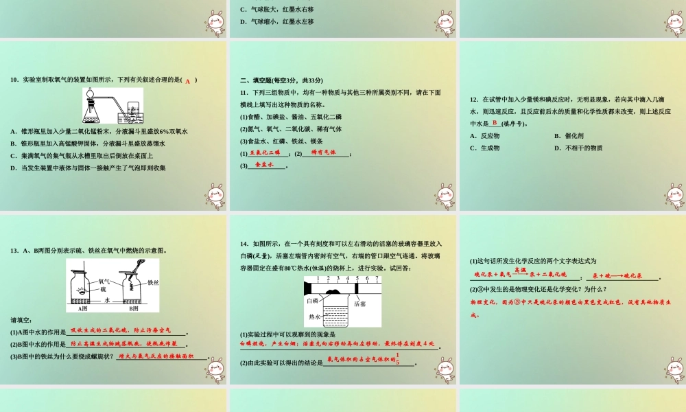 九年级化学上册 双休自测二(第二单元 课题1 实验活动1)作业课件 (新版)新人教版 课件