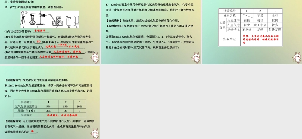 九年级化学上册 双休自测二(第二单元 课题1 实验活动1)作业课件 (新版)新人教版 课件
