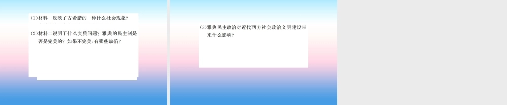 九年级历史上册 第2单元 古代欧洲文明 第4课 希腊城邦和亚历山大帝国作业课件 新人教版 课件