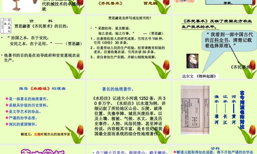 七年级历史上册 第四单元第24课 三国两晋南北朝的科学和艺术课件 岳麓版 课件