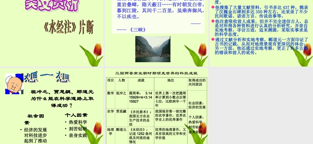 七年级历史上册 第四单元第24课 三国两晋南北朝的科学和艺术课件 岳麓版 课件