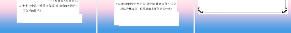 九年级历史下册 第1单元 殖民地人民的反抗与资本主义制度的扩展 第3课 美国内战作业课件 新人教版 课件
