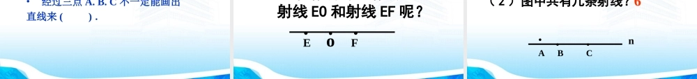 七年级数学上册 图形认识初步课件 人教新课标版 课件