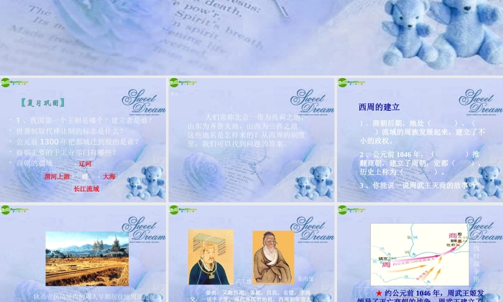 七年级历史上册 西周的兴亡课件 人教新课标版 课件