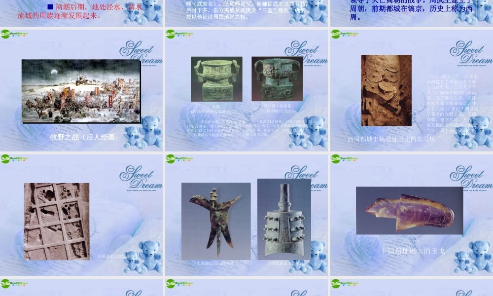 七年级历史上册 西周的兴亡课件 人教新课标版 课件