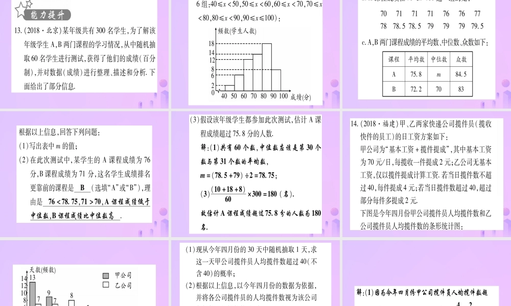 (云南专用)中考数学 第一轮 考点系统复习 第8章 统计与概率 第1节 统计作业课件