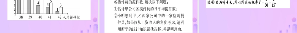 (云南专用)中考数学 第一轮 考点系统复习 第8章 统计与概率 第1节 统计作业课件