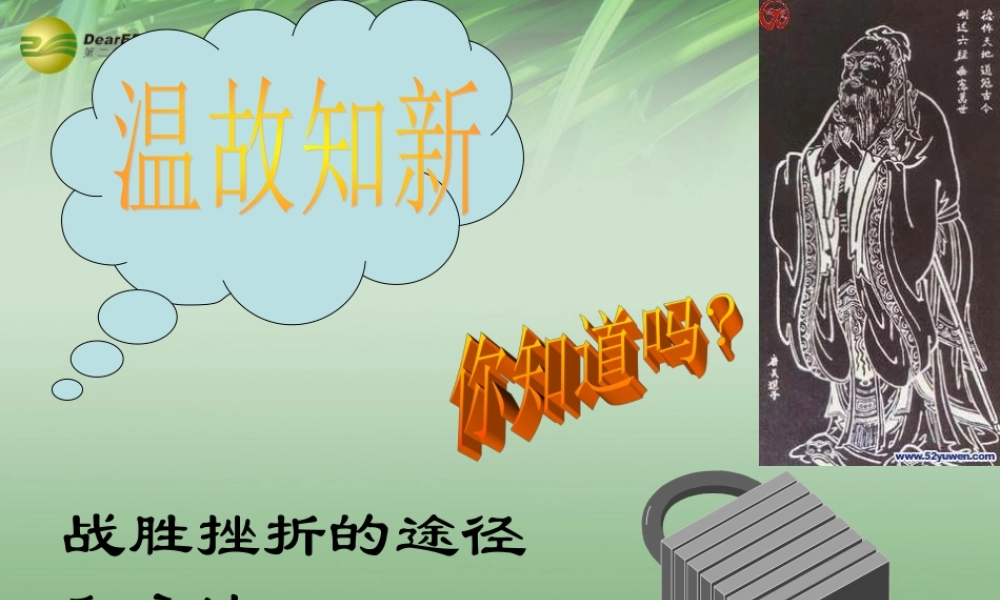 七年级政治上册 第十课第一框 坚强意志是成功的保证课件 鲁教版 课件