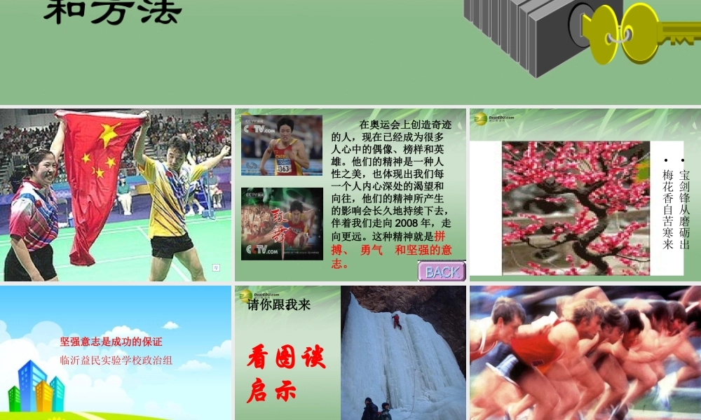 七年级政治上册 第十课第一框 坚强意志是成功的保证课件 鲁教版 课件