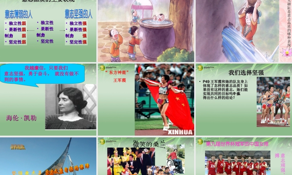 七年级政治上册 第十课第一框 坚强意志是成功的保证课件 鲁教版 课件