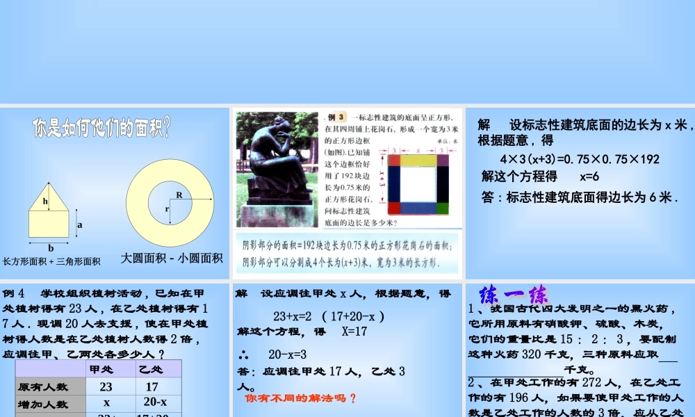 5.3 一元一次方程的应用(二) 浙江省初一数学(上)全部课件整理 浙教版