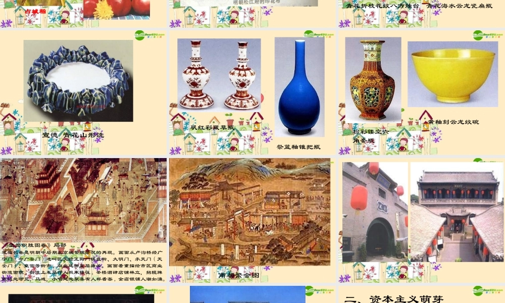 七年级历史下册 明清经济的发展与闭关锁国课件 新人教版 课件