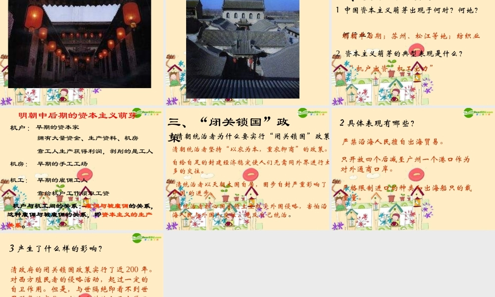 七年级历史下册 明清经济的发展与闭关锁国课件 新人教版 课件