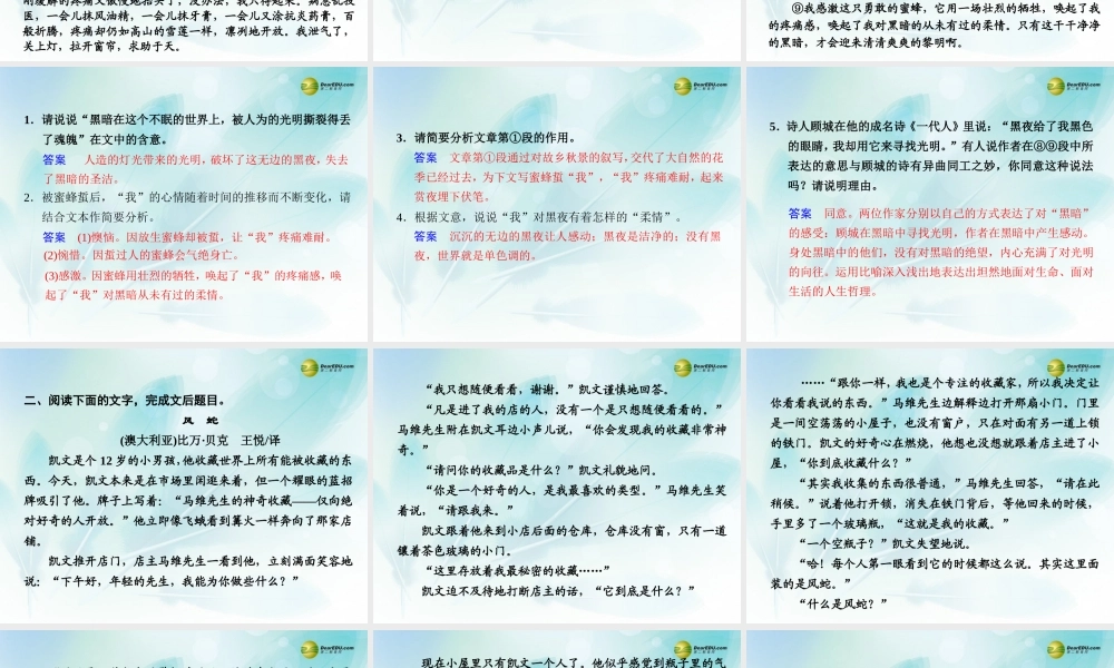 (浙江专用)高考语文二轮复习 考前三个月 第一部分  第四章  特色训练二 文学类文本限时规范训练配套课件