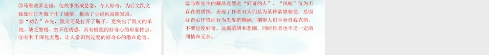 (浙江专用)高考语文二轮复习 考前三个月 第一部分  第四章  特色训练二 文学类文本限时规范训练配套课件