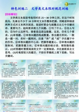 (浙江专用)高考语文二轮复习 考前三个月 第一部分  第四章  特色训练二 文学类文本限时规范训练配套课件