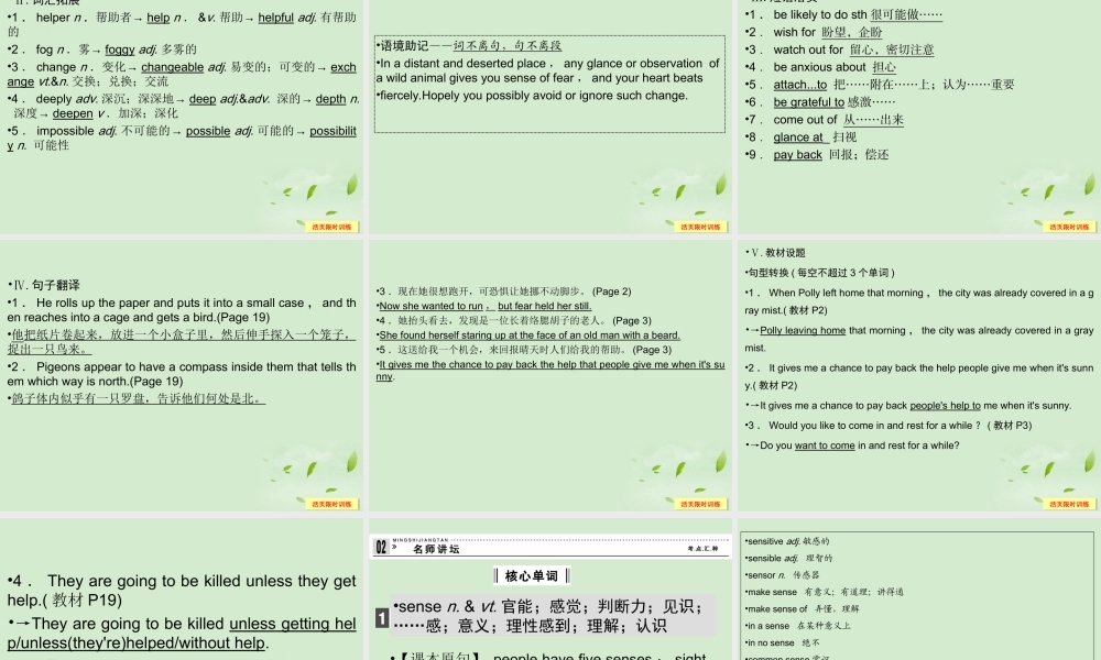 1Unit 1 The world of our senses课件(江苏专用) 课件