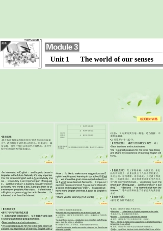 1Unit 1 The world of our senses课件(江苏专用) 课件