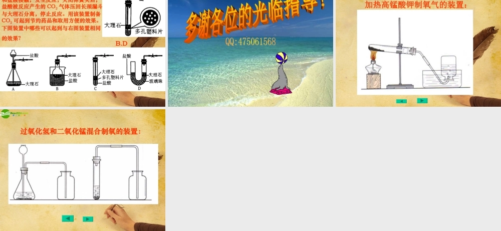 九年级化学上册 二氧化碳制取的研究与实践课件 人教新课标版 课件