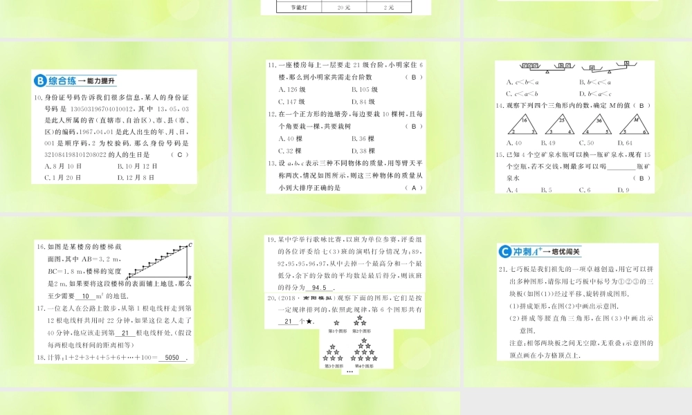 七年级数学上册 第1章 走进数学世界习题课件 (新版)华东师大版 课件