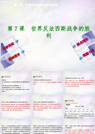 九年九年级历史下册 第7课 世界反法西斯战争的胜利课件 新人教版 课件