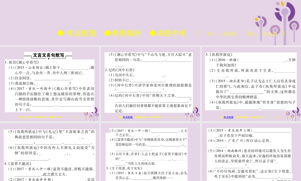 中考语文复习 第二部分 古诗文积累与阅读 专题二 文言文名句默写课件