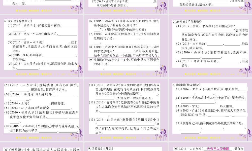 中考语文复习 第二部分 古诗文积累与阅读 专题二 文言文名句默写课件