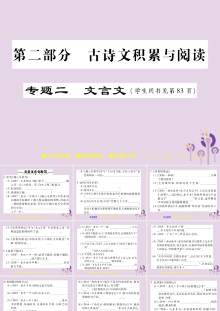 中考语文复习 第二部分 古诗文积累与阅读 专题二 文言文名句默写课件