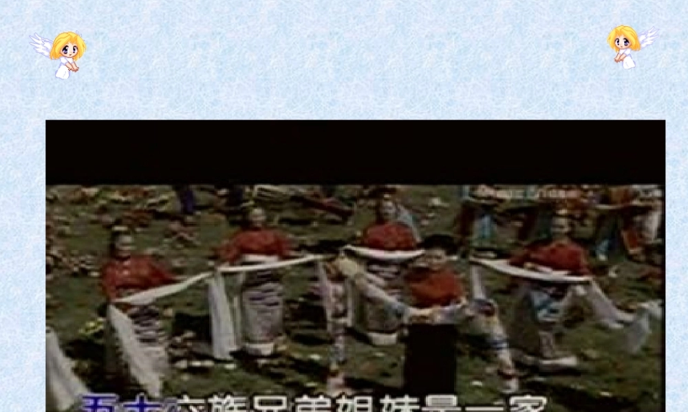 七年级地理多民族的国家课件 中国版 课件