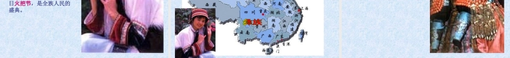 七年级地理多民族的国家课件 中国版 课件