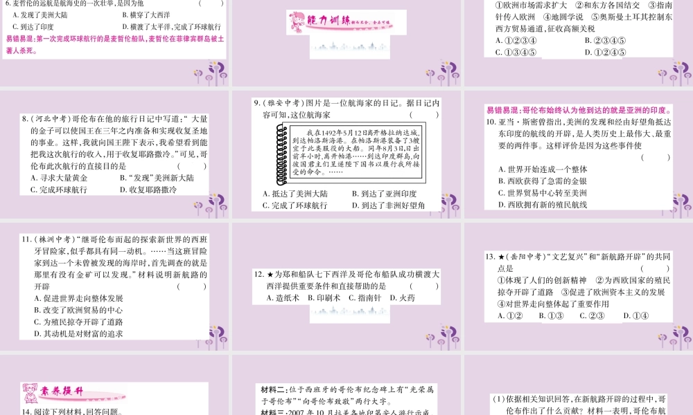 九年级历史上册 第5单元 步入近代 第15课 探寻新航路习题课件 新人教版 课件