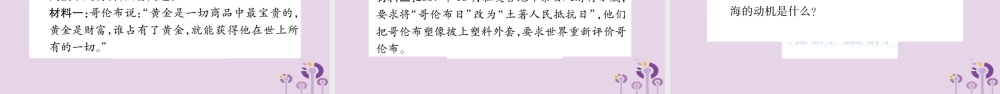 九年级历史上册 第5单元 步入近代 第15课 探寻新航路习题课件 新人教版 课件