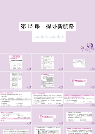 九年级历史上册 第5单元 步入近代 第15课 探寻新航路习题课件 新人教版 课件