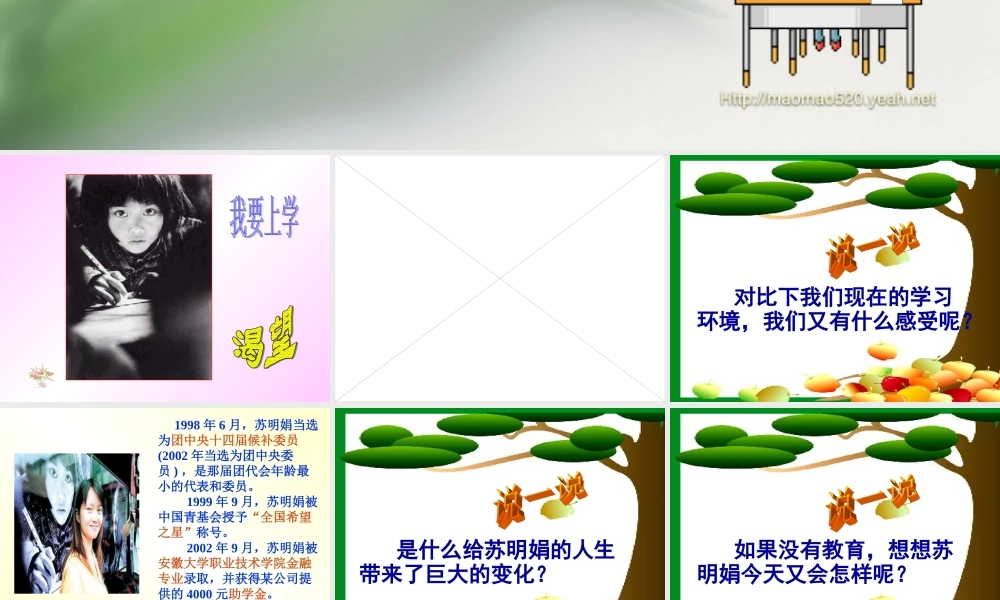 七年级政治上：第十一课　希望从这里开始 课件苏教版 课件