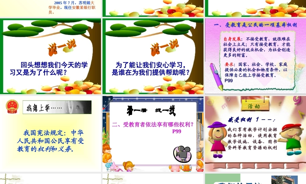 七年级政治上：第十一课　希望从这里开始 课件苏教版 课件