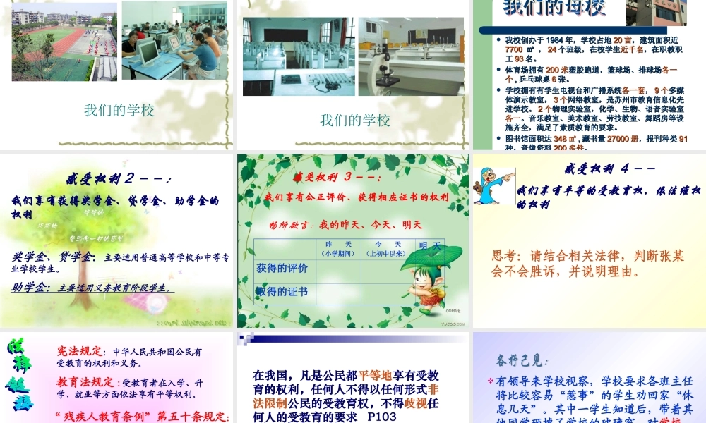 七年级政治上：第十一课　希望从这里开始 课件苏教版 课件