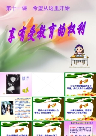 七年级政治上：第十一课　希望从这里开始 课件苏教版 课件