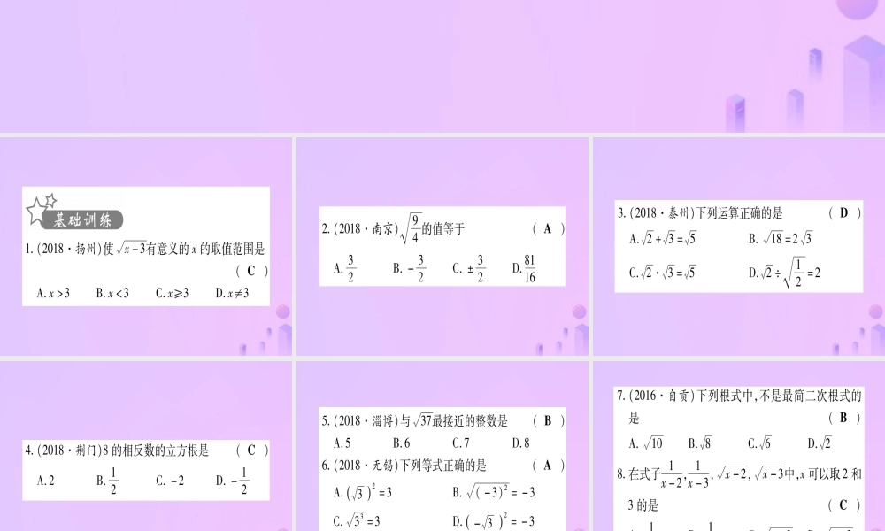 (云南专用)中考数学 第一轮 考点系统复习 第1章 数与式 第4节 数的开方与二次根式作业课件