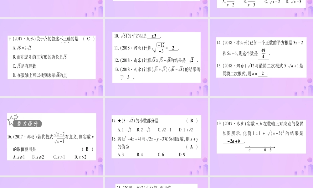 (云南专用)中考数学 第一轮 考点系统复习 第1章 数与式 第4节 数的开方与二次根式作业课件